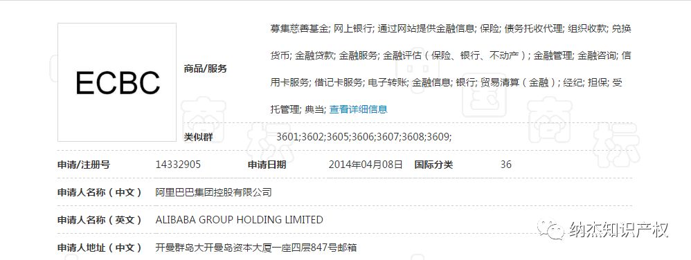 第14332905号“ECBC”商标