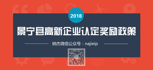 浙江省丽水市景宁县高新企业认定奖励政策