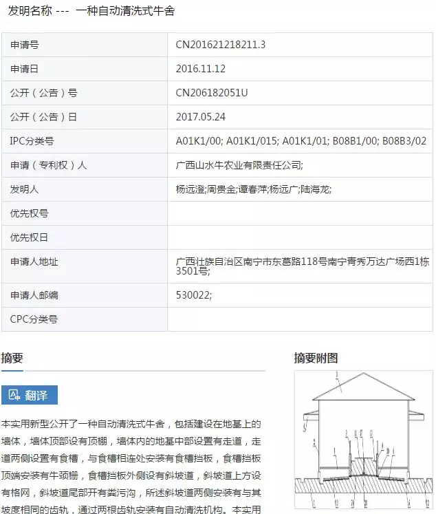 “一种自动清洗式牛舍”专利 “一种自动清洗式牛舍”专利