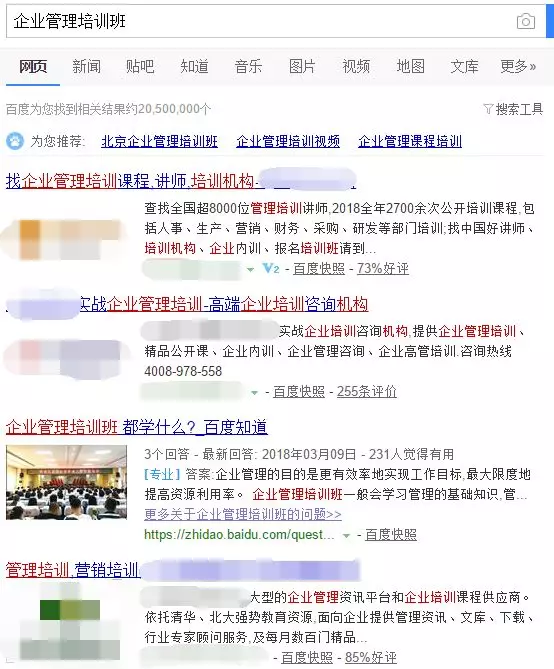 企业管理的培训 企业管理的培训