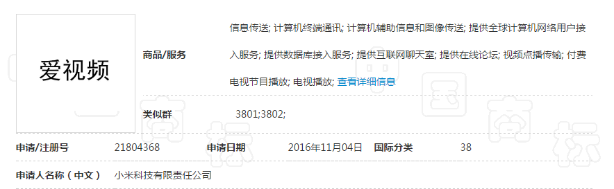 爱视频商标 爱视频商标
