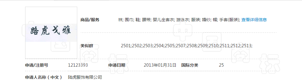 路虎戈雅商标 路虎戈雅商标