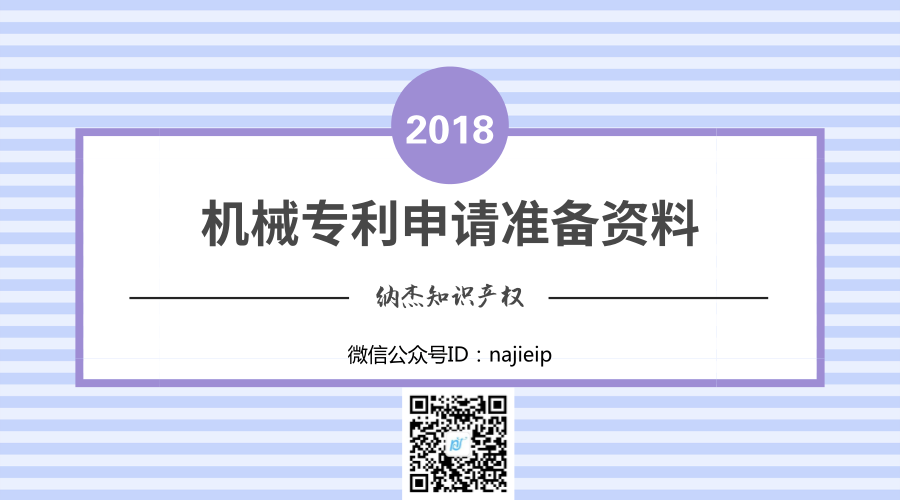 机械专利申请都要准备哪些资料 机械专利申请都要准备哪些资料