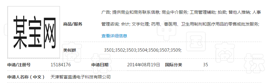某宝网商标 某宝网商标