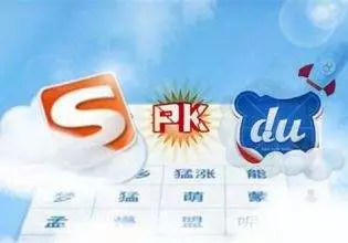 搜狗和百度的专利大战 搜狗和百度的专利大战