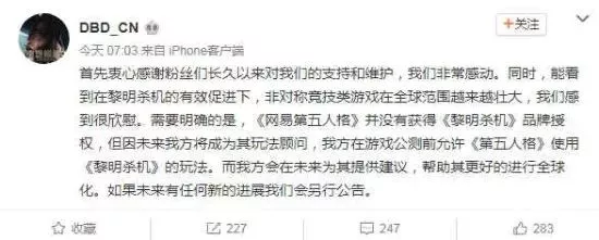 《黎明杀机》官方微博声明 《黎明杀机》官方微博声明