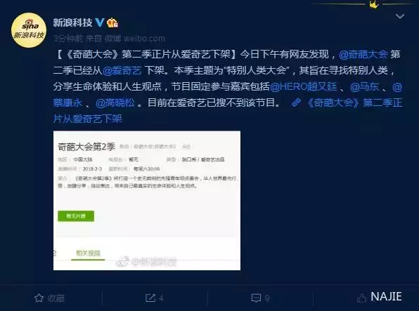 关于奇葩大会2下架 关于奇葩大会2下架