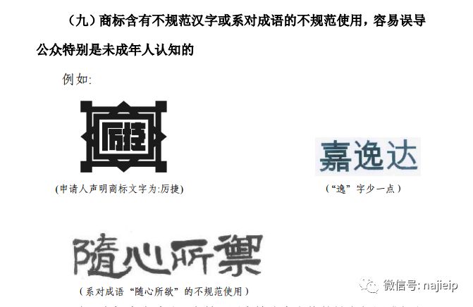 注册商标使用不规范成语