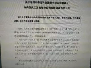 被泄密的《倡议书公告》 被泄密的《倡议书公告》