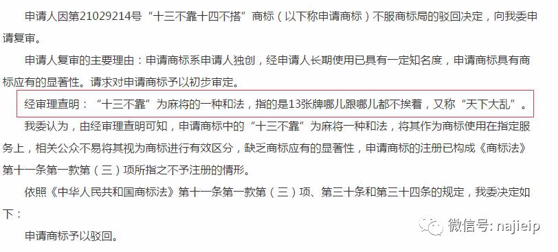 十三不靠十四不搭 十三不靠十四不搭
