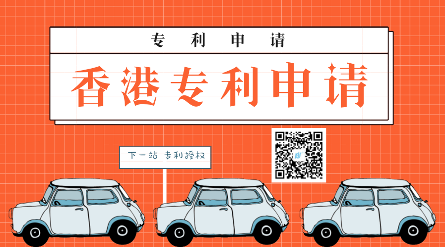 香港专利申请注册
