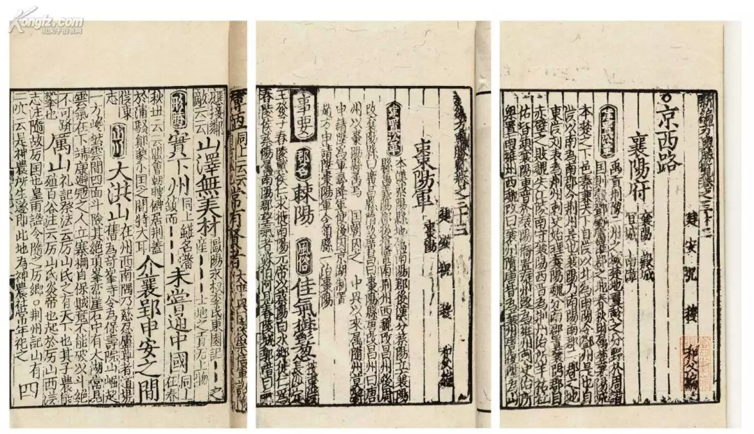 《方舆胜览》 《方舆胜览》