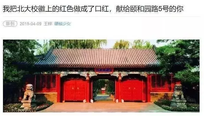 “北大口红”软文 “北大口红”软文