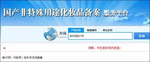 未查到“颐和园路5号”口红的信息 未查到“颐和园路5号”口红的信息