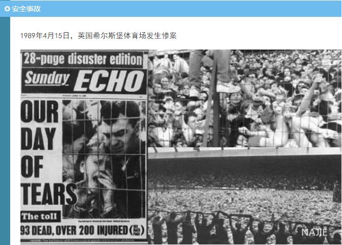 希尔斯堡体育场惨案 希尔斯堡体育场惨案