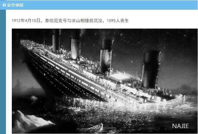 泰坦尼克号沉没事件 泰坦尼克号沉没事件