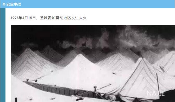 圣城加莫纳大火 圣城加莫纳大火