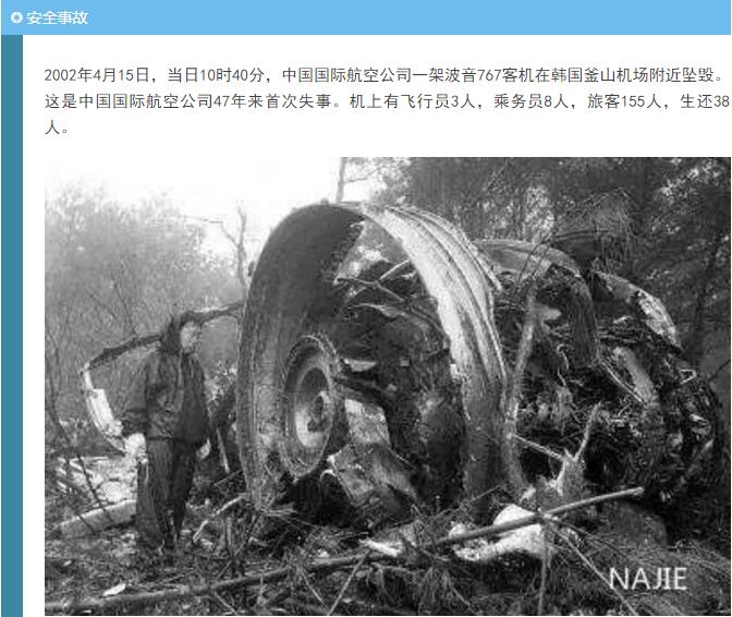 中国波音767客机在韩坠毁事件 中国波音767客机在韩坠毁事件