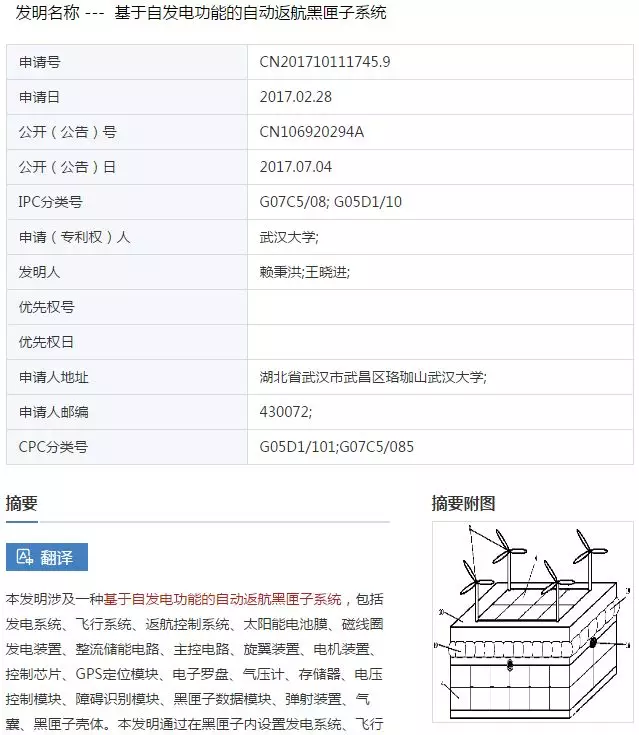 “基于自发电功能的自动返航黑匣子系统” “基于自发电功能的自动返航黑匣子系统”
