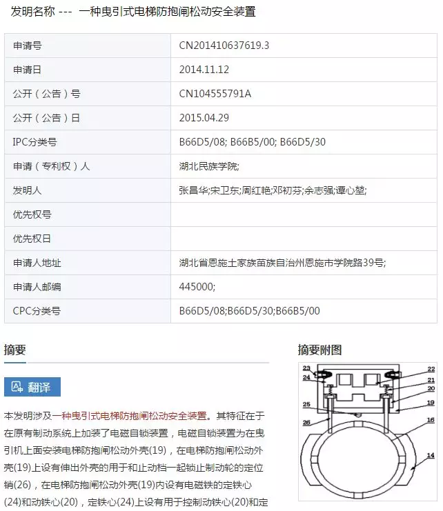 “一种曳引式电梯防抱闸松动安全装置”专利 “一种曳引式电梯防抱闸松动安全装置”专利