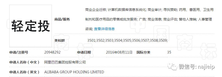 第20948292号“轻定投”商标