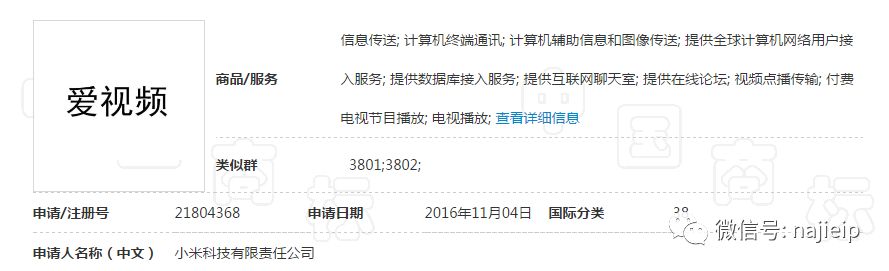 第21804368号“爱视频”商标