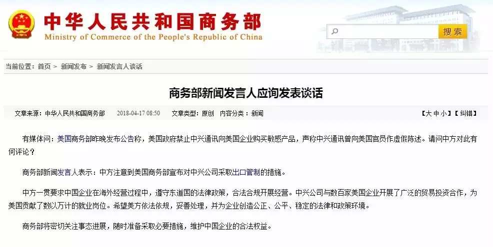 商务部的回应 商务部的回应