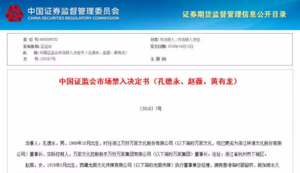 赵薇夫妇被禁入证券市场5年 赵薇夫妇被禁入证券市场5年