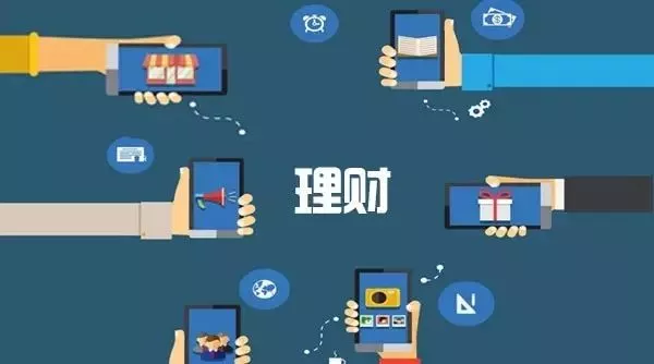 互联网理财 互联网理财