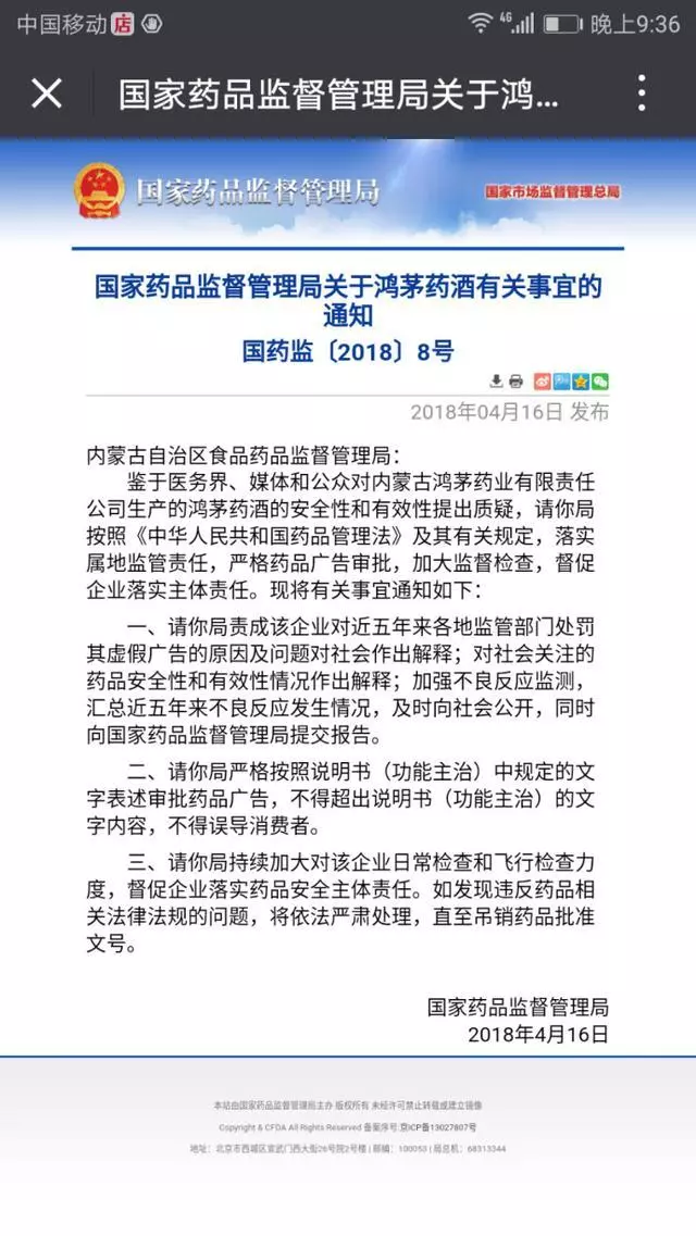 鸿茅药酒监管最新进展 鸿茅药酒监管最新进展