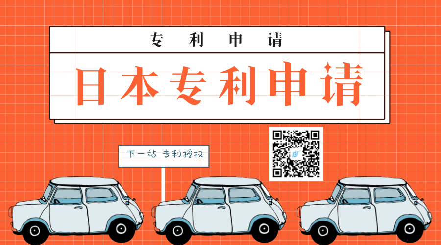 日本专利申请 日本专利申请