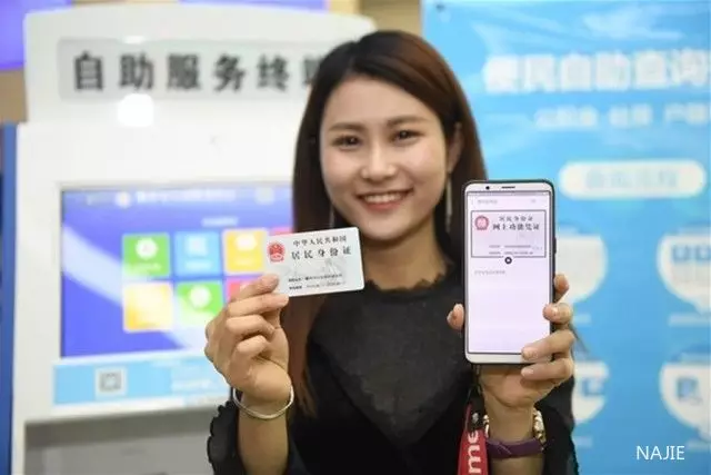 支付宝电子身份证 支付宝电子身份证