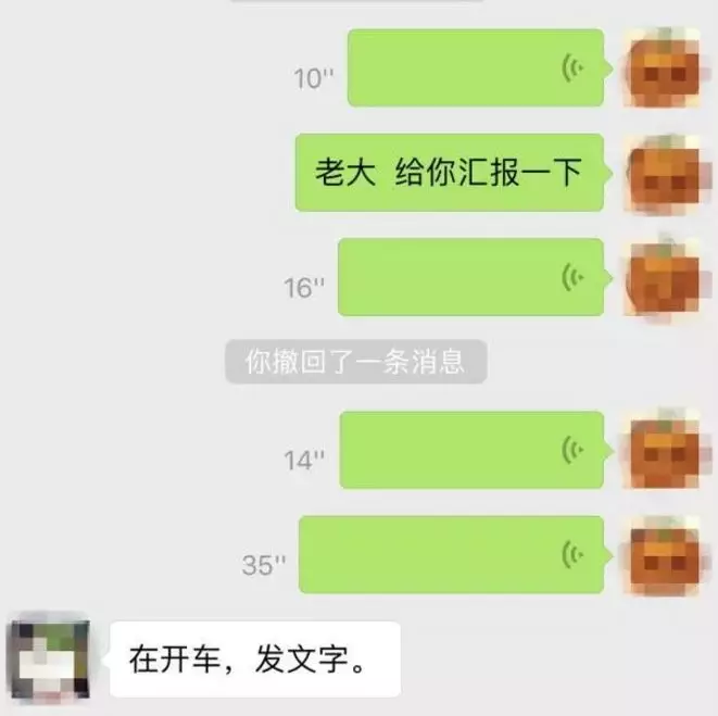 语音汇报工作对话截图 语音汇报工作对话截图