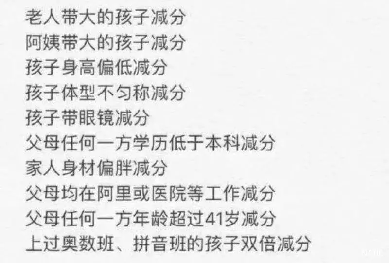 杭州某民办小学招生减分项 杭州某民办小学招生减分项