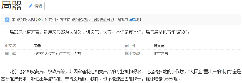 “局器”解释 “局器”解释