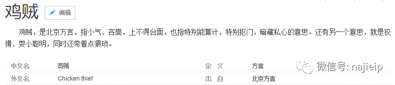 “鸡贼”的意思 “鸡贼”的意思