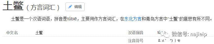 “土鳖”的意思 “土鳖”的意思