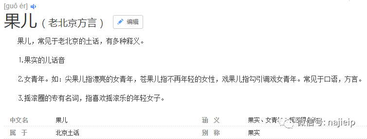 “果儿”的意思 “果儿”的意思