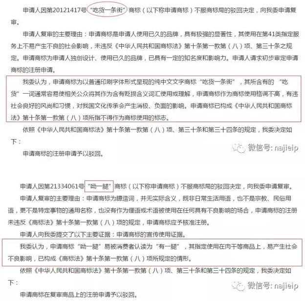 被驳回的商标 被驳回的商标