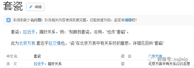 “套瓷”的意思 “套瓷”的意思