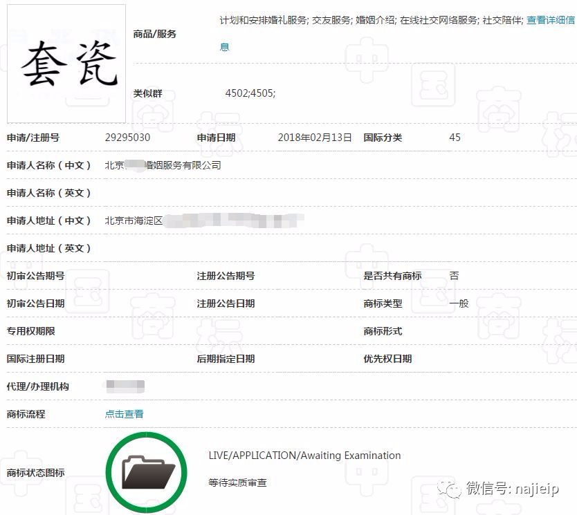 “套瓷”商标 “套瓷”商标