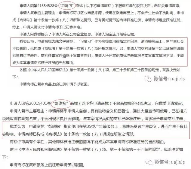 被驳回的商标 被驳回的商标