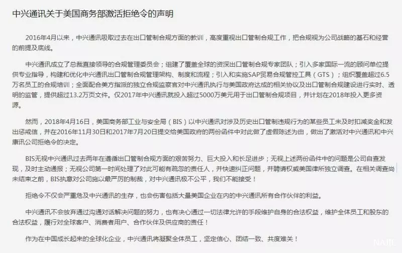 中兴通讯官方声明 中兴通讯官方声明