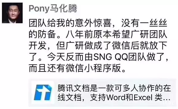 马化腾赞腾讯文档上线 马化腾赞腾讯文档上线