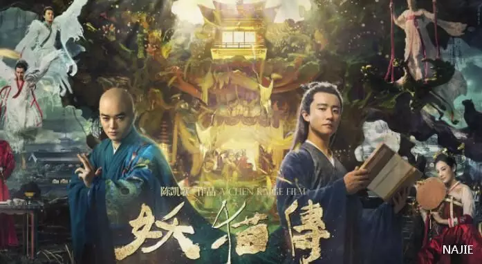 《妖猫传》 《妖猫传》