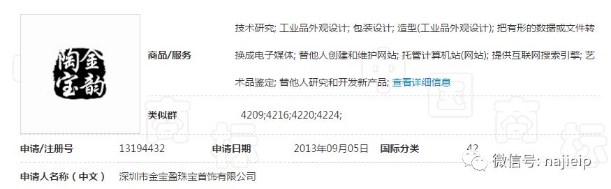 陶宝金韵商标 陶宝金韵商标