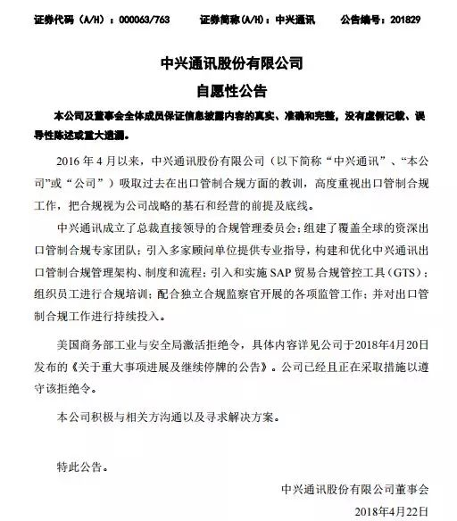 中兴通讯:将合规视为战略基石和经营前提 中兴通讯:将合规视为战略基石和经营前提