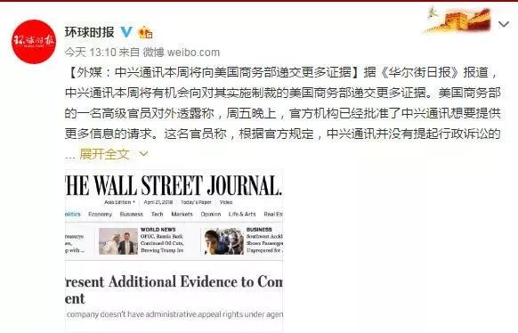 美高官:中兴将向美国商务部递交更多证据 美高官:中兴将向美国商务部递交更多证据