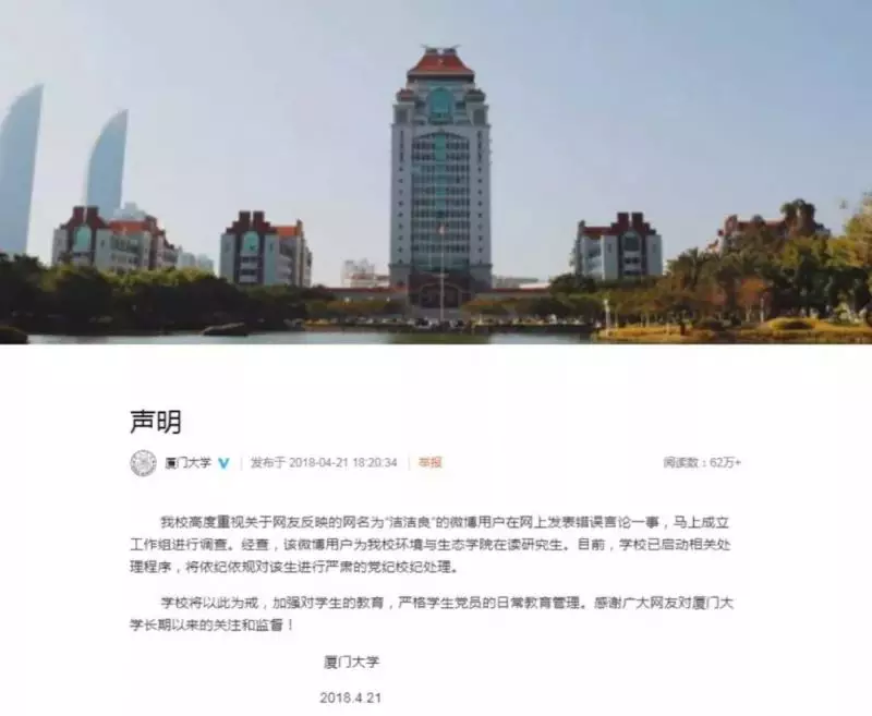 厦大声明 厦大声明