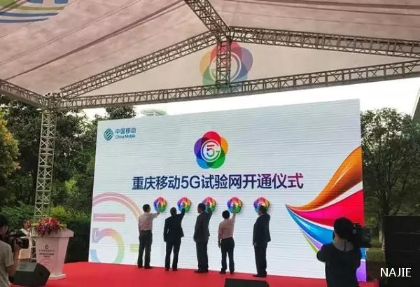 重庆移动5G试验网正式开通 重庆移动5G试验网正式开通